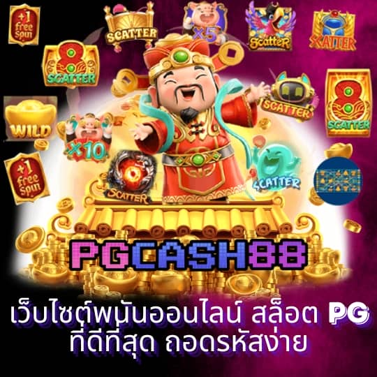 คาสิโนออนไลน์เว็บตรง168